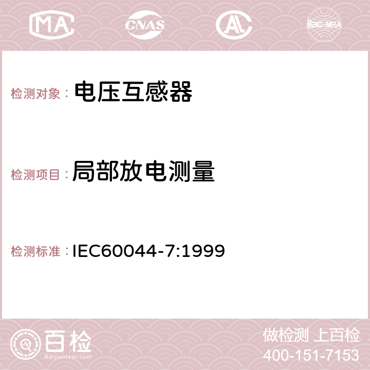 局部放电测量 互感器第7部分：电子式电压互感器 IEC60044-7:1999 9.2.4