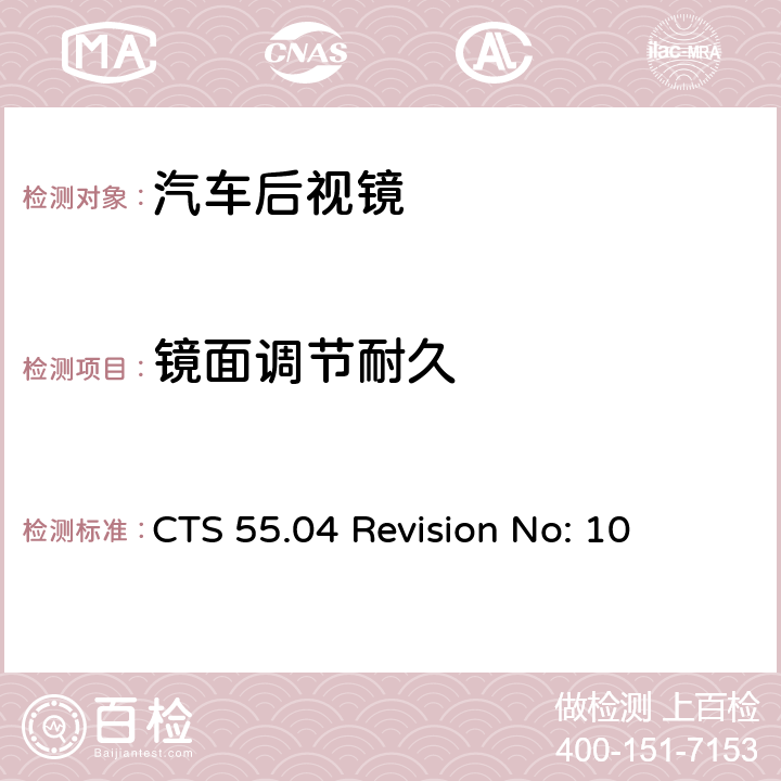 镜面调节耐久 CTS 55.04 Revision No: 10 车镜:车外后视镜全球技术规范 CTS 55.04 修订号：10 Part 4.1 3.2.6