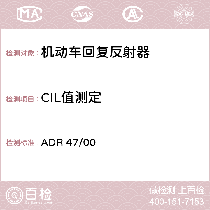 CIL值测定 回复反射器 ADR 47/00 4
