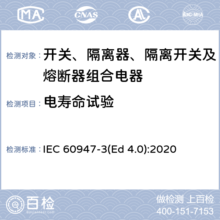 电寿命试验 低压开关设备和控制设备 第3部分：开关、隔离器、隔离开关及熔断器组合电器 IEC 60947-3(Ed 4.0):2020 /A.10.3