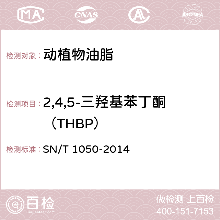 2,4,5-三羟基苯丁酮（THBP） 出口油脂中抗氧化剂的测定 液相色谱法 SN/T 1050-2014