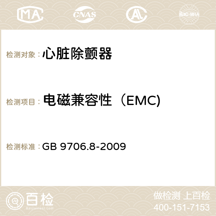 电磁兼容性（EMC) 医用电气设备 第2-4部分：心脏除颤器安全专用要求 GB 9706.8-2009 36