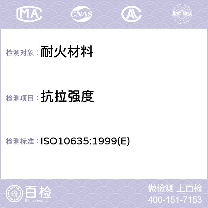 抗拉强度 耐火材料陶瓷纤维制品试验方法 ISO10635:1999(E)