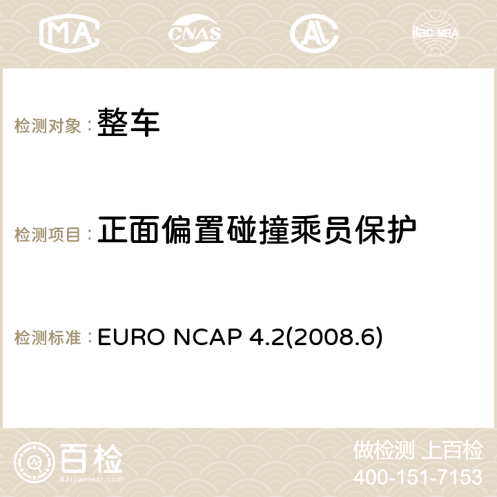 正面偏置碰撞乘员保护 NCAP欧洲新车评价程序 版本4.2(2008.6) EURO NCAP 4.2(2008.6)