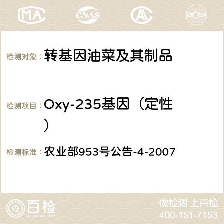 Oxy-235基因（定性） 转基因植物及其产品成分检测 耐除草剂油菜Oxy-235及其衍生品种定性PCR方法 农业部953号公告-4-2007