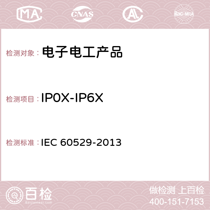 IP0X-IP6X 外壳防护等级(IP代码) IEC 60529-2013 12,13