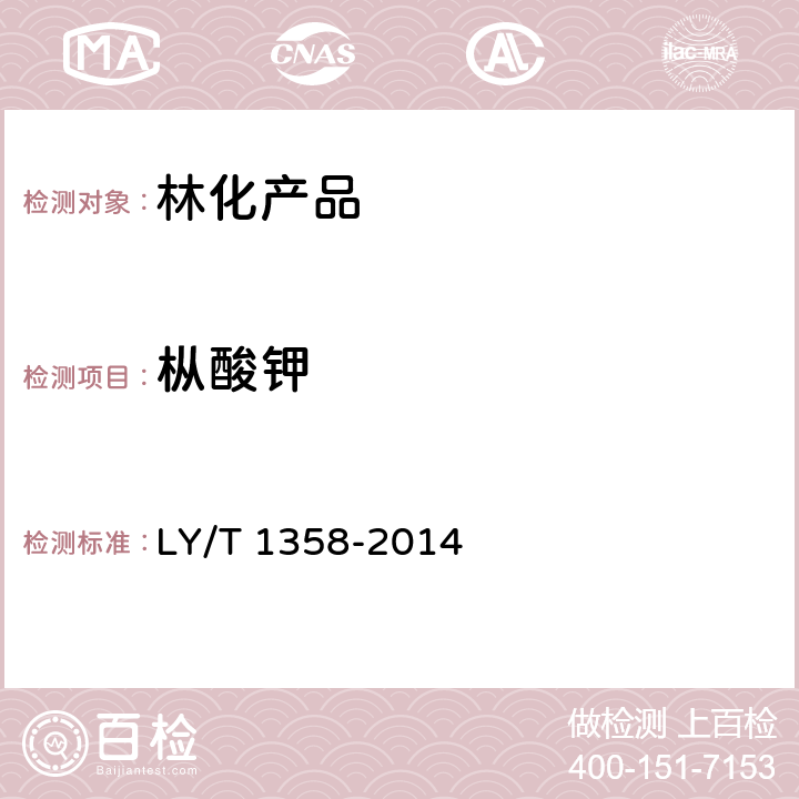 枞酸钾 LY/T 1358-2014 歧化松香钾皂