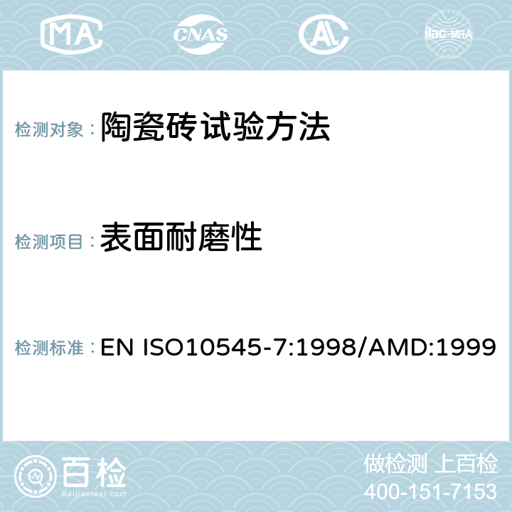 表面耐磨性 陶瓷砖第7部分:有釉砖表面耐磨性的测定 EN ISO10545-7:1998/AMD:1999