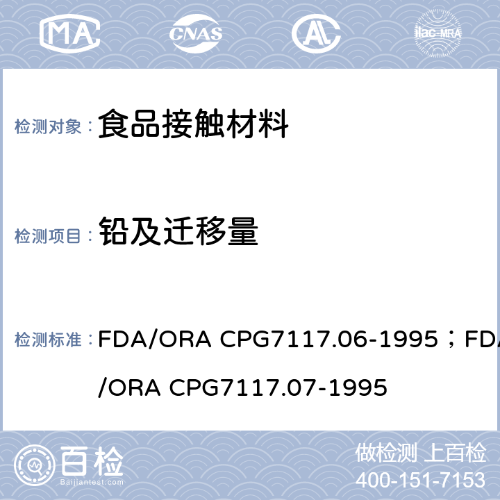 铅及迁移量 FDA/ORA CPG7117.06-1995；FDA/ORA CPG7117.07-1995 进口民用陶瓷-铅污染 进口民用陶瓷-镉污染 