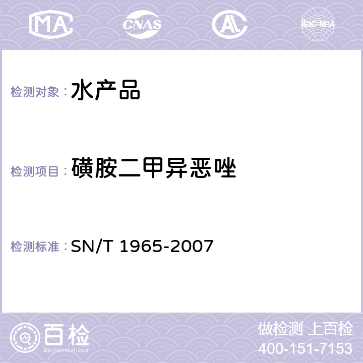 磺胺二甲异恶唑 鳗鱼及其制品中磺胺类药物残留量测定方法 高效液相色谱法 SN/T 1965-2007