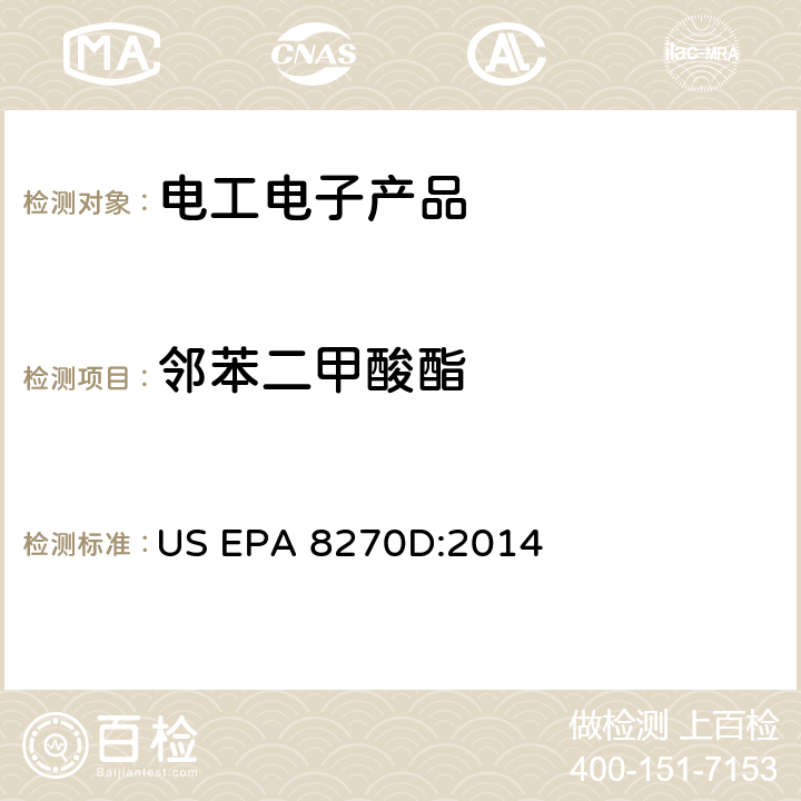 邻苯二甲酸酯 气相色谱-质谱法测定半挥发性有机化合物 US EPA 8270D:2014