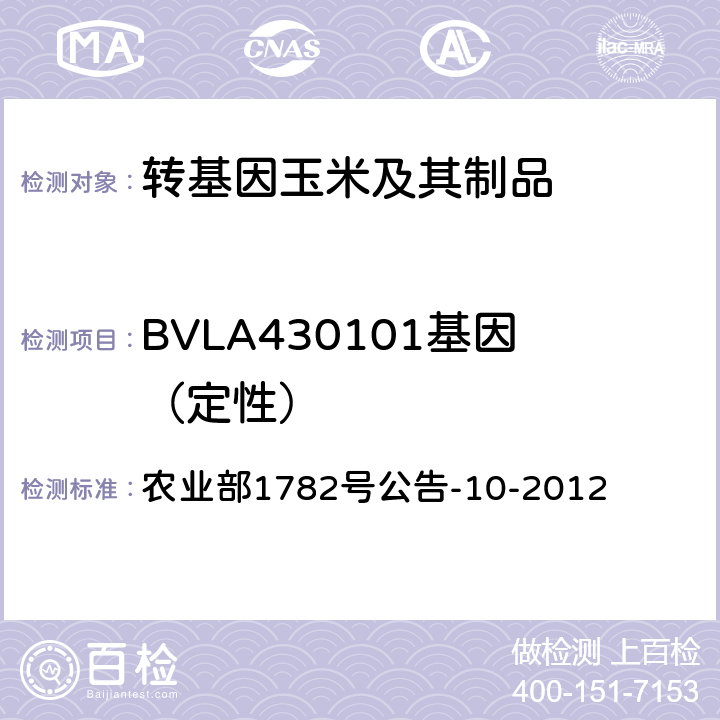 BVLA430101基因（定性） 转基因植物及其产品成分检测转植酸酶基因玉米BVLA430101构建特异性定性PCR方法 农业部1782号公告-10-2012