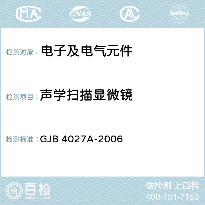 声学扫描显微镜 军用电子元器件破坏性物理分析方法 GJB 4027A-2006 工作项目 1103