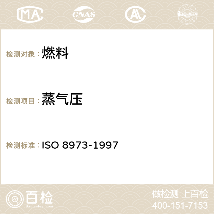 蒸气压 液化石油气 密度和蒸气压的计算 ISO 8973-1997