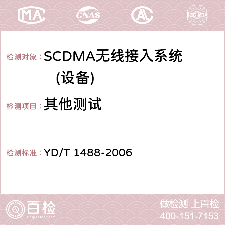 其他测试 400/1800MHz SCDMA无线接入系统：频率间隔为500KHz的系统测试方法 YD/T 1488-2006 11