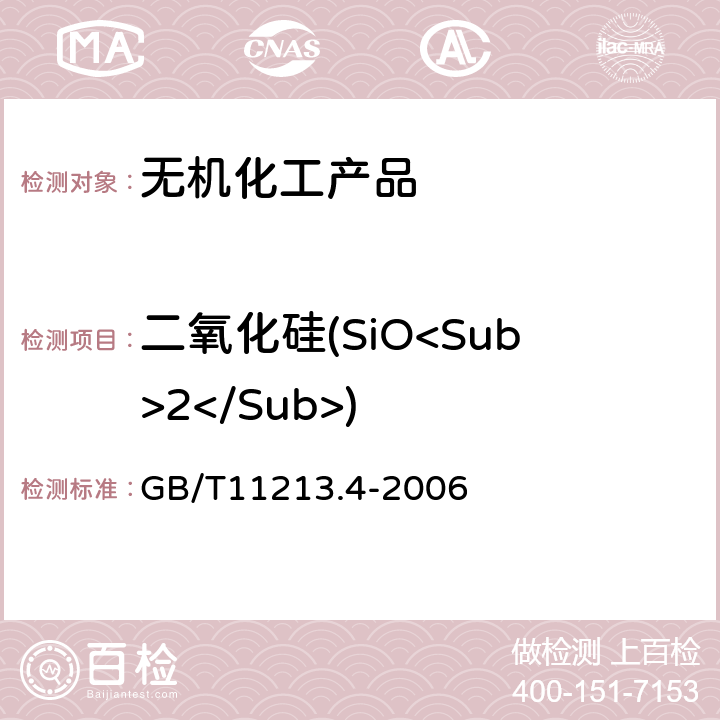 二氧化硅(SiO<Sub>2</Sub>) 化纤用氢氧化钠 硅含量的测定 还原硅钼酸盐分光光度法 GB/T11213.4-2006