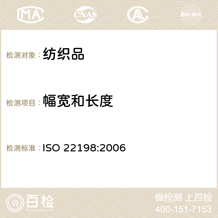 幅宽和长度 纺织品 织物 宽度和长度的测定 ISO 22198:2006