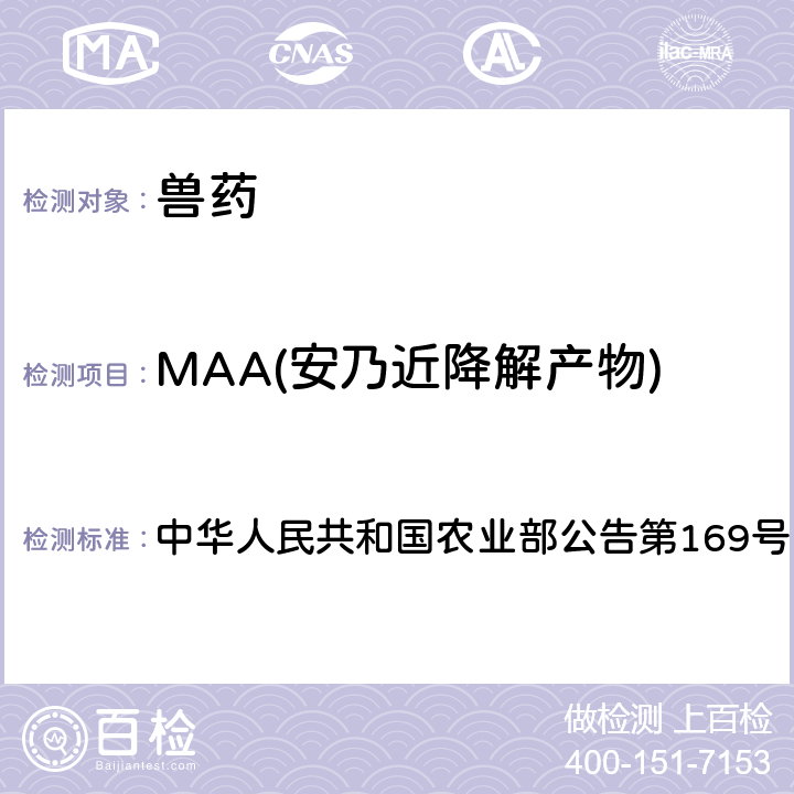 MAA(安乃近降解产物) 兽药中非法添加药物快速筛查法（液相色谱-二极管阵列法） 中华人民共和国农业部公告第169号