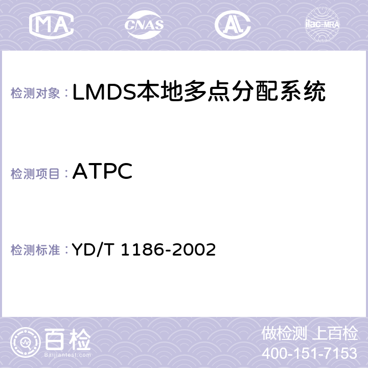 ATPC 接入网技术要求 -26GHz LMDS本地多点分配系统 YD/T 1186-2002 8.6