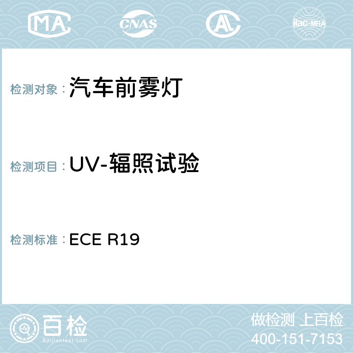 UV-辐照试验 关于批准机动车前雾灯的统一规定 ECE R19