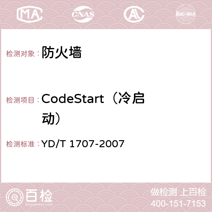CodeStart（冷启动） 防火墙设备测试方法 YD/T 1707-2007 10.2测试编号105