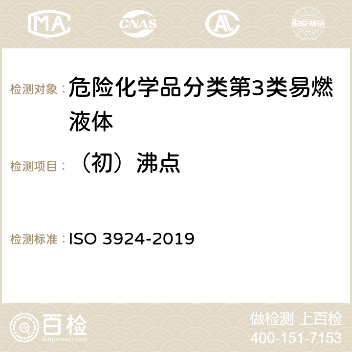 （初）沸点 石油产品 馏程的测定 气相色谱法 ISO 3924-2019