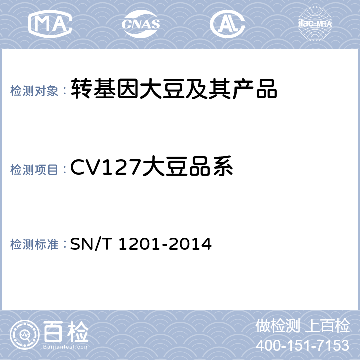 CV127大豆品系 饲料中转基因植物成份PCR检测方法  SN/T 1201-2014