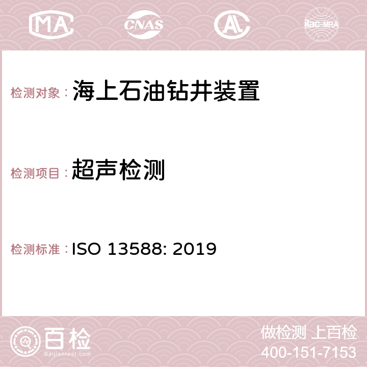超声检测 焊缝无损检测 - 超声检测 - 自动相控阵技术的应用 ISO 13588: 2019