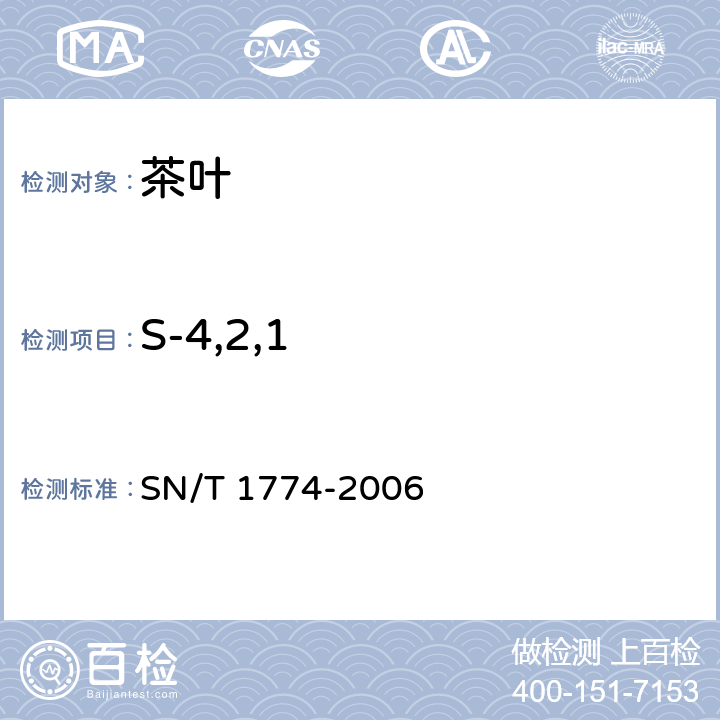 S-4,2,1 进出口茶叶中八氯二丙醚残留量检测方法 气相色谱法 SN/T 1774-2006