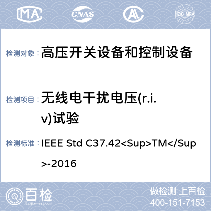 无线电干扰电压(r.i.v)试验 IEEE STD C37.42<SUP>TM</SUP>-2016 高压（＞1000V）喷射式熔断器、熔丝、隔离保险开关、熔断器隔离开关、熔断件及其装置用附件的技术规范 IEEE Std C37.42<Sup>TM</Sup>-2016 6.4