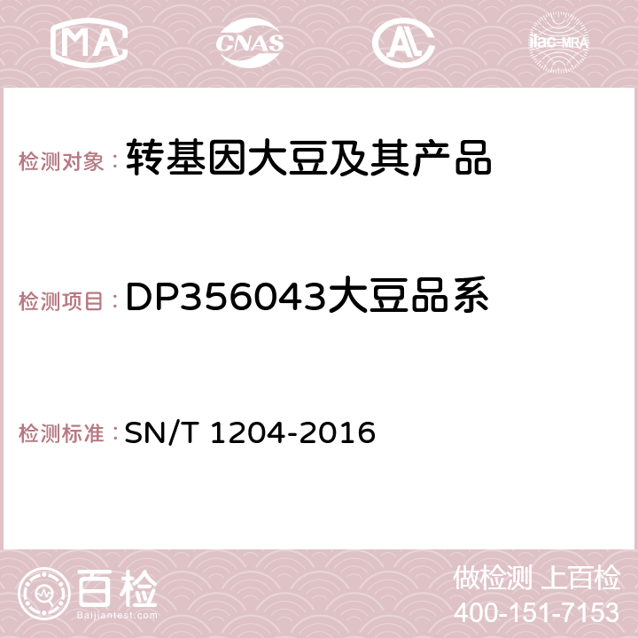 DP356043大豆品系 植物及其加工产品中转基因成分实时荧光PCR定性检验方法 SN/T 1204-2016
