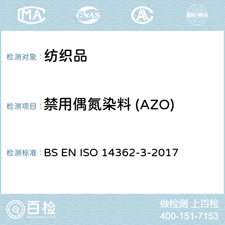 禁用偶氮染料 (AZO) 纺织品 从偶氮着色剂衍化的某些芳族胺的测定方法 第3部分 某些可释放4-氨基偶氮苯的偶氮着色剂使用的检测 BS EN ISO 14362-3-2017