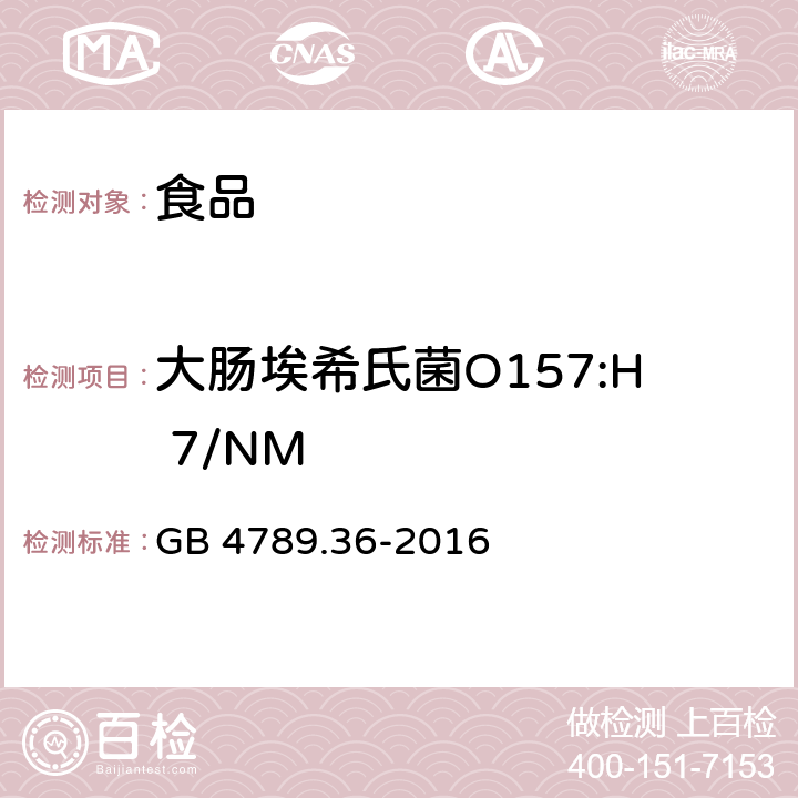 大肠埃希氏菌O157:H 7/NM 食品安全国家标准食品微生物学检验大肠埃希氏菌O157:H 7/NM 检验 GB 4789.36-2016