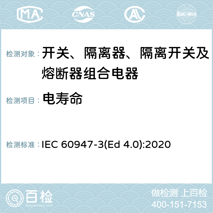 电寿命 低压开关设备和控制设备 第3部分：开关、隔离器、隔离开关及熔断器组合电器 IEC 60947-3(Ed 4.0):2020 /9.5.3