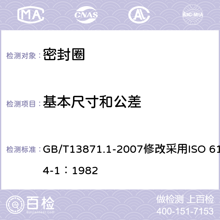 基本尺寸和公差 密封元件为弹性体材料的旋转轴唇形密封圈 第1部分: 基本尺寸和公差1：1982 GB/T13871.1-2007修改采用ISO 6194-1：1982 附录A