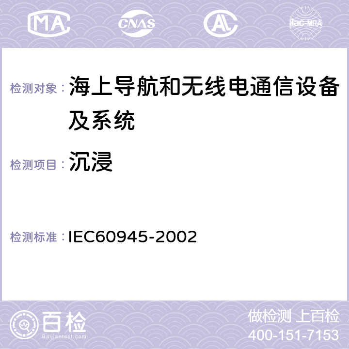 沉浸 海上導航和無線電通信設備及系統.一般要求.測試方法和要求的測試結果 IEC60945-2002 8.9
