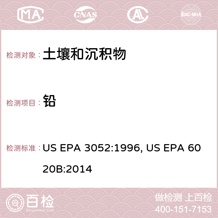 鉛 含硅和有機基體材料的微波輔助酸消化法，電感耦合等離子體質譜法 US EPA 3052:1996, US EPA 6020B:2014