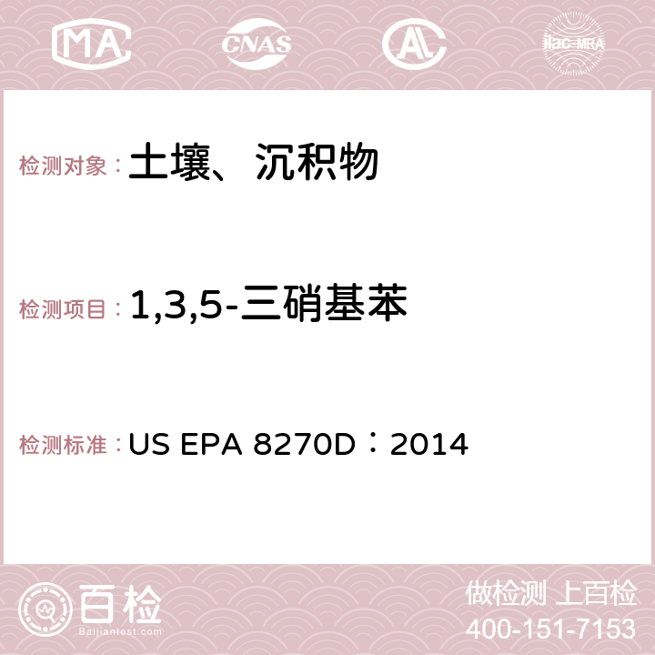 1,3,5-三硝基苯 气相色谱-质谱法测定半挥发性有机化合物 US EPA 8270D：2014
