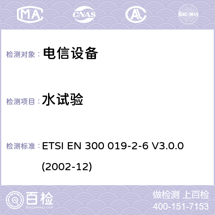 水試驗 環境工程 電信設備環境條件和環境試驗 第2-6部分： 環境試驗方法 艦船環境 ETSI EN 300 019-2-6 V3.0.0 (2002-12)