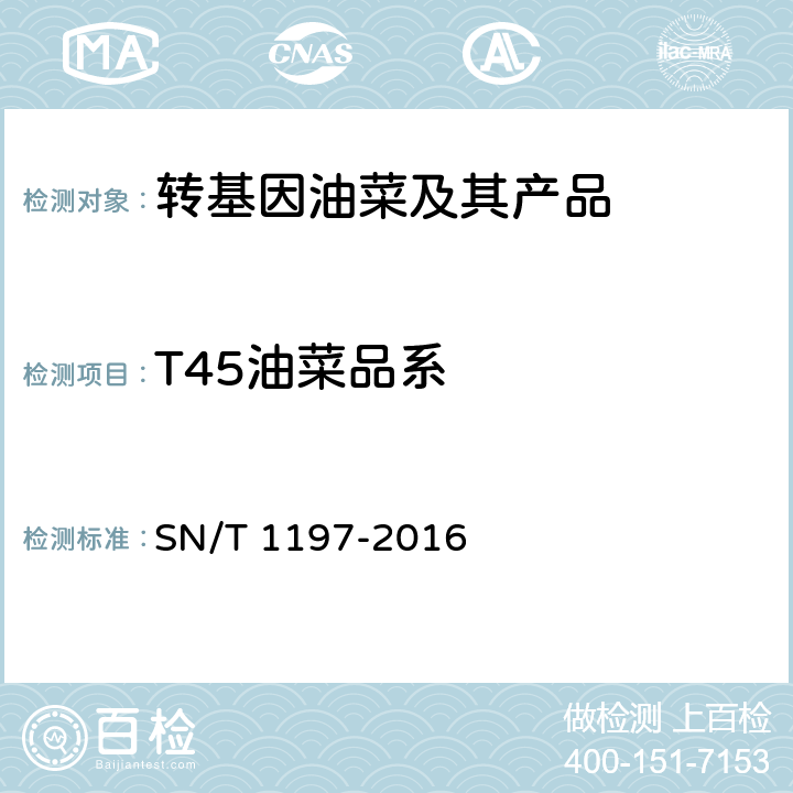 T45油菜品系 油菜中转基因成分检测 普通PCR和实时荧光PCR方法  SN/T 1197-2016