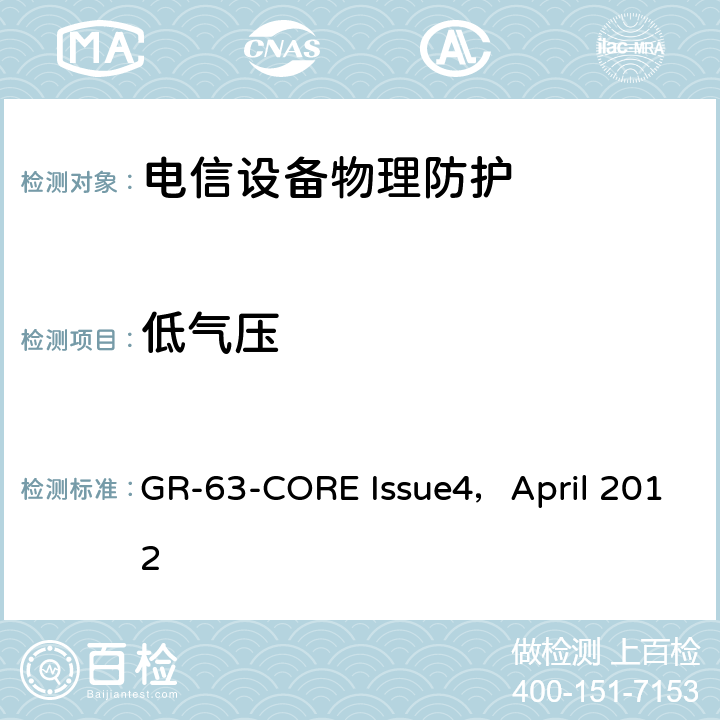 低气压 NEBS<Sup>TM</Sup>要求：物理防护 GR-63-CORE Issue4，April 2012 4.1.3,5.1.3