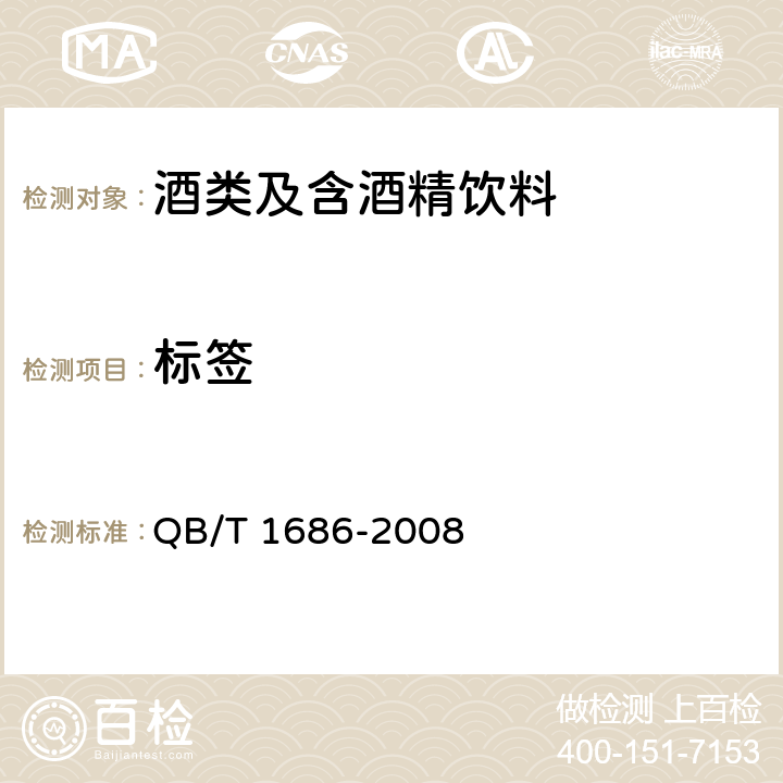 标签 QB/T 1686-2008 啤酒麦芽