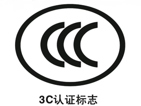 CCC认证中沙特认证的检测