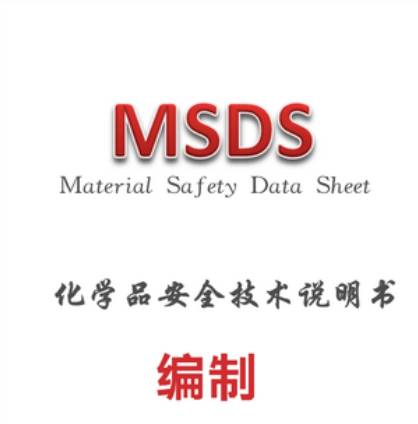 MSDS认证中EMC的检测