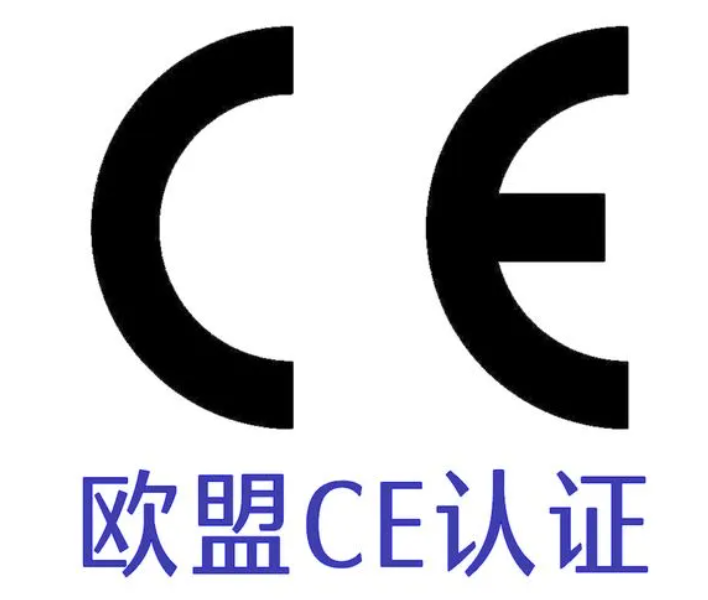 常见的CE认证指令标准有哪些？