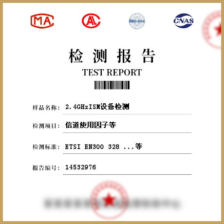 2.4GHz
ISM设备检测