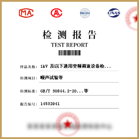 1kV 及以下通用变频调速设备检测