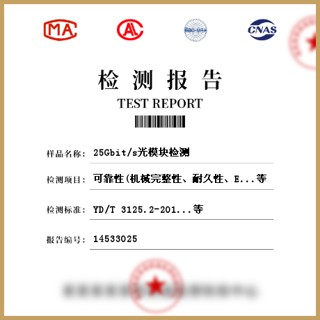 25Gbit/s光模块检测