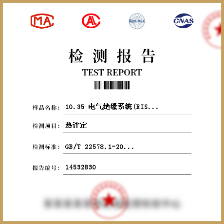 电气绝缘系统(EIS)液体和固体组件检测