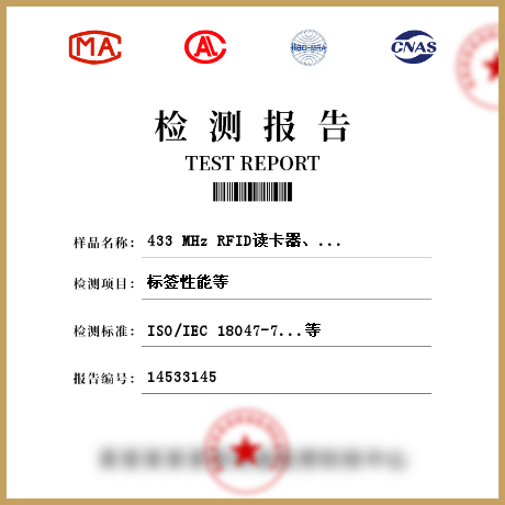 433 MHz RFID读卡器、标签检测